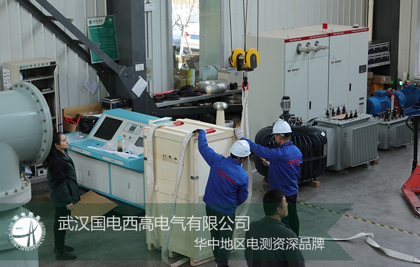 重磅交付！国电西高为电力试验筑牢安全防线