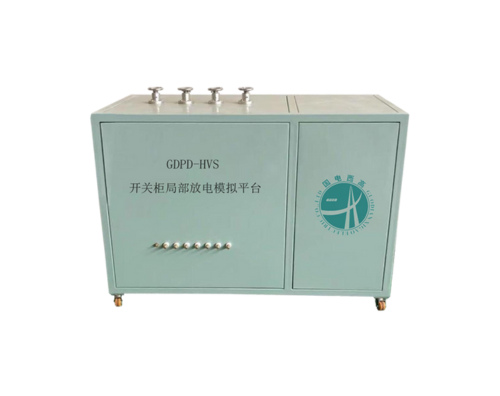 开关柜局部放电模拟平台