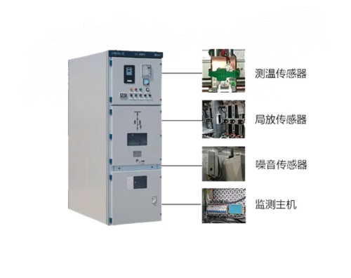 开关柜局放测温在线监测装置