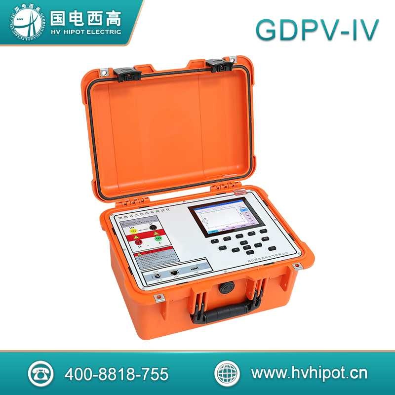便携式光伏组串测试仪GDPV-IV 便携式光伏组串测试仪