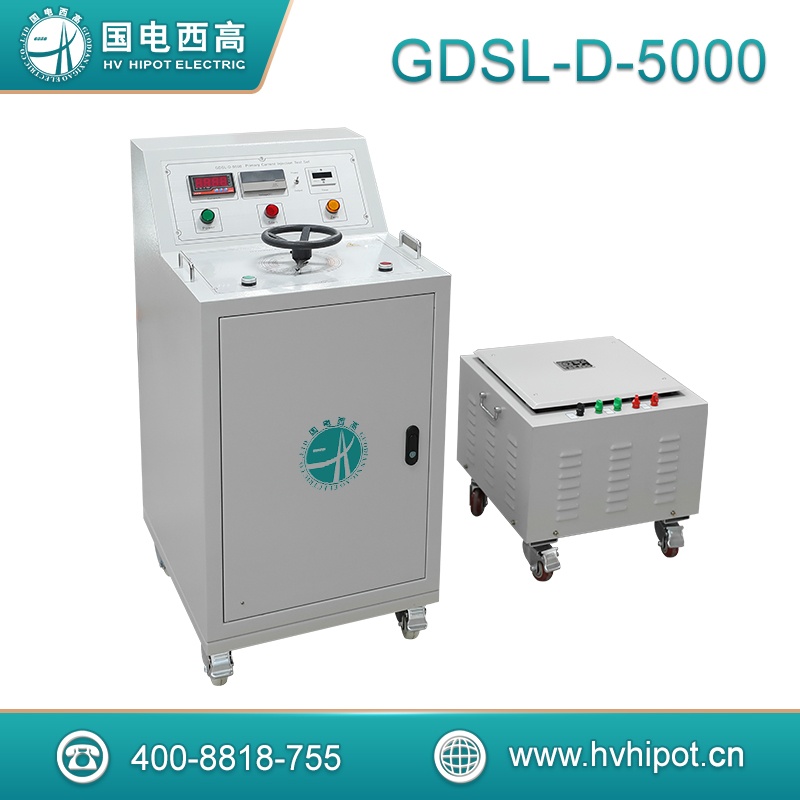 大电流发生装置GDSL-D-5000A大电流发生装置