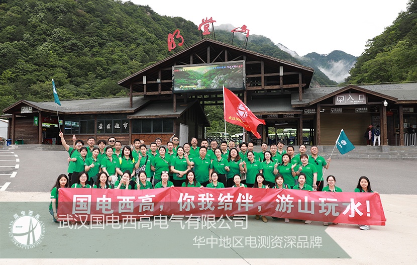 【国电西高・携手同行】登皖山之巅，聚团队之力