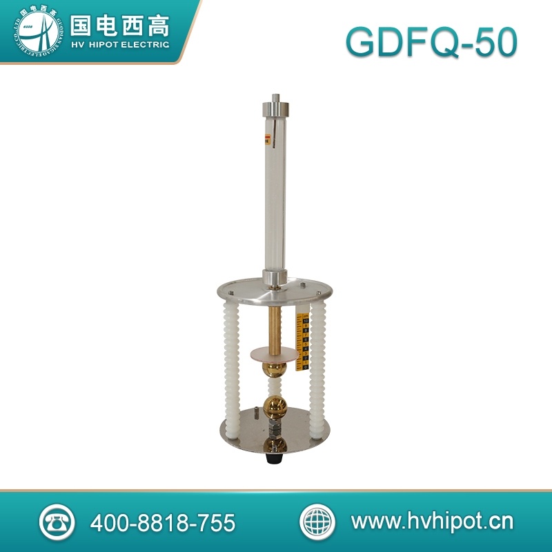 遥控放电球隙GDFQ- 放电保护球隙